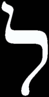 a white hebrew letter on a black background