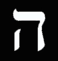 a white hebrew letter on a black background