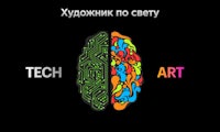 an image of a brain with the words tech art